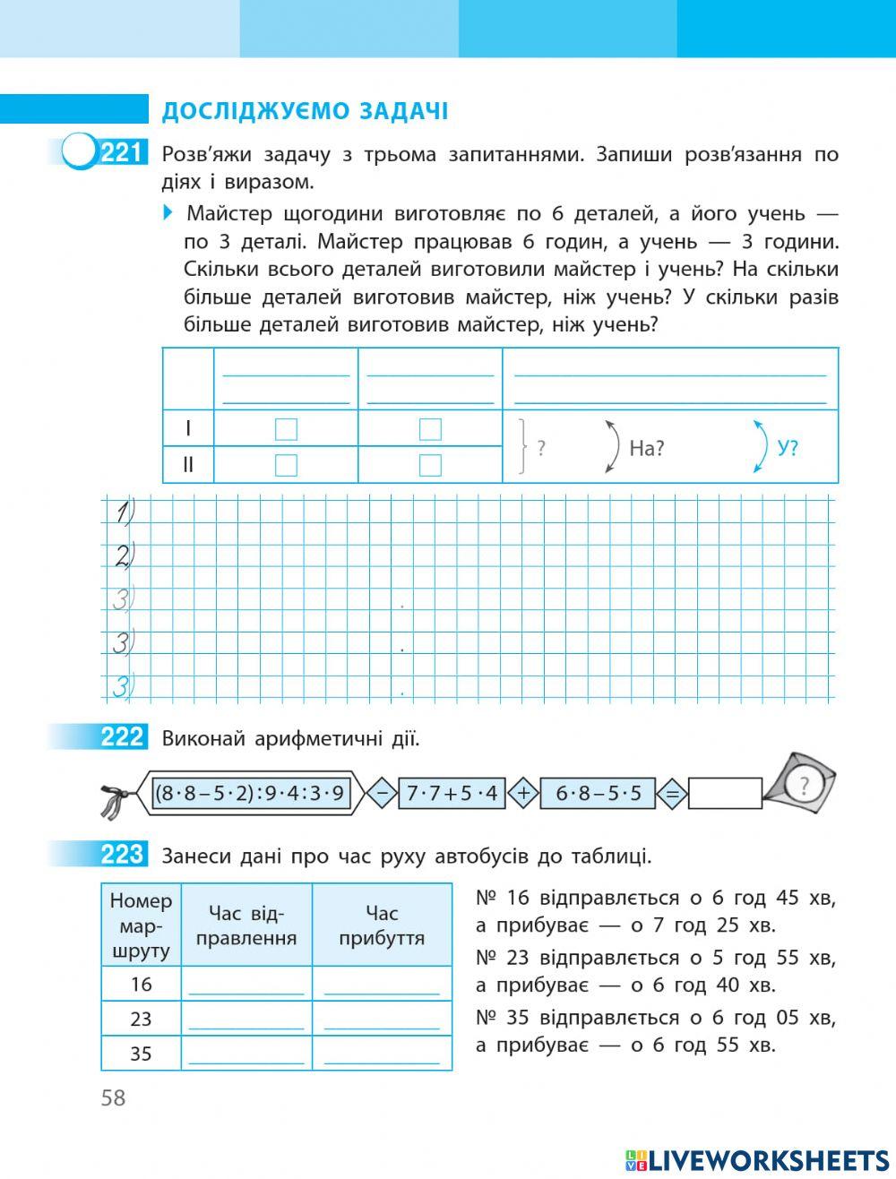Досліджуємо задачі. Задачі, обернені до задач на знахо¬дження суми, на різницеве або кратне порівняння двох добутків