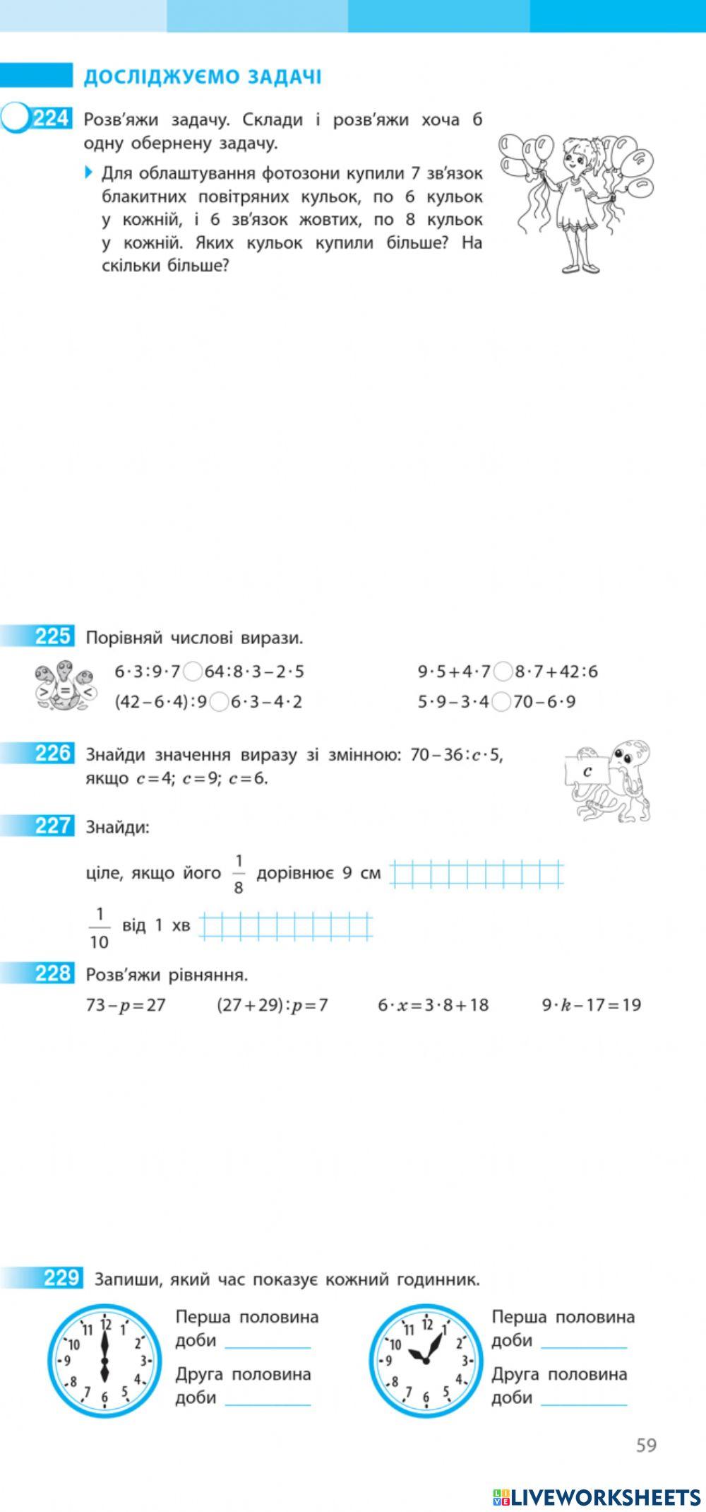 Досліджуємо задачі