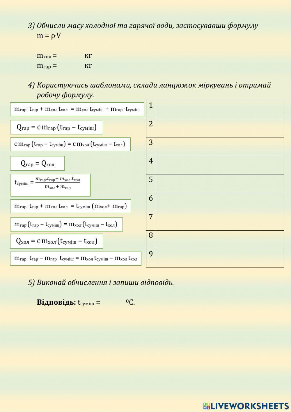 Рівняння теплового балансу