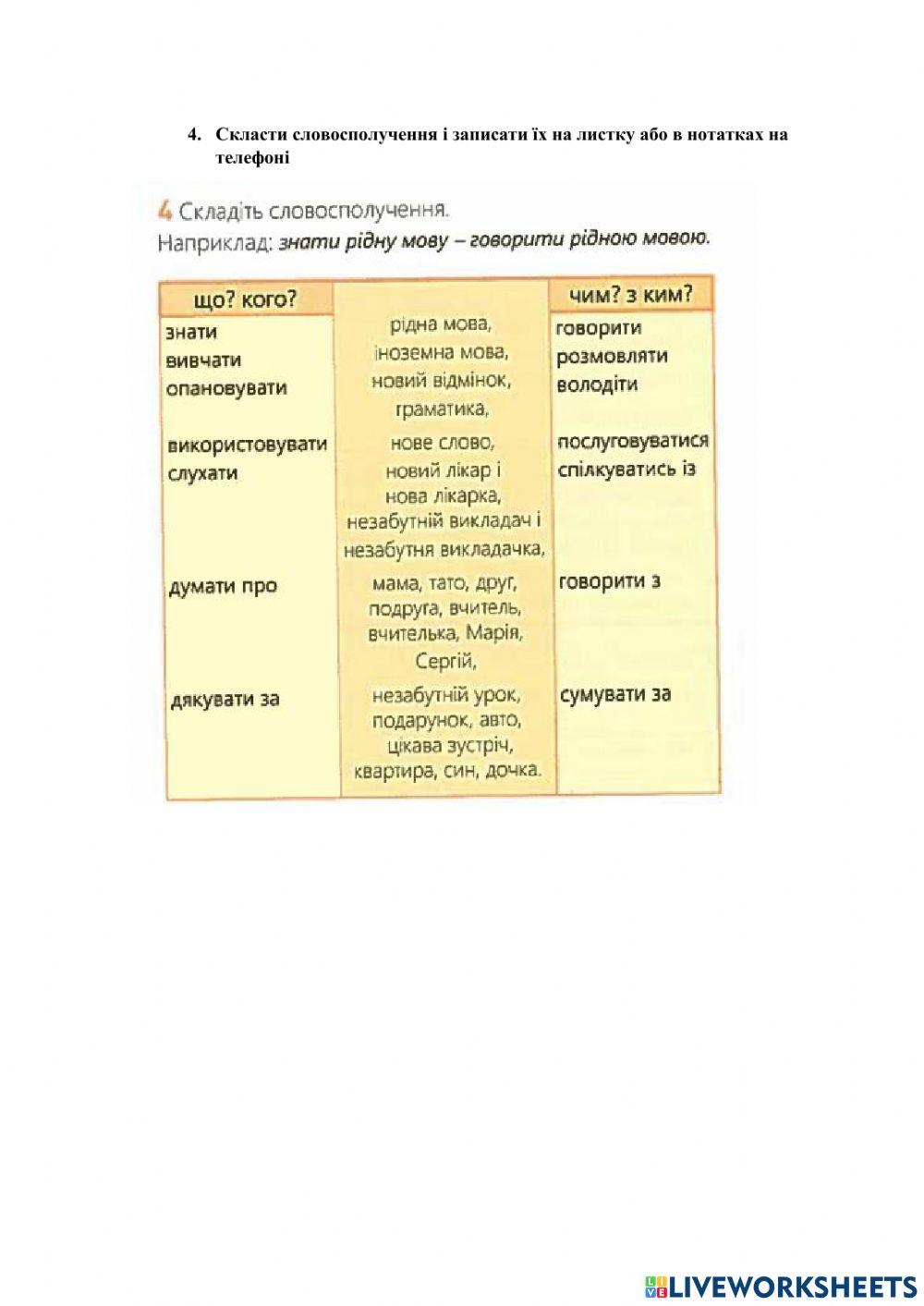 Українська