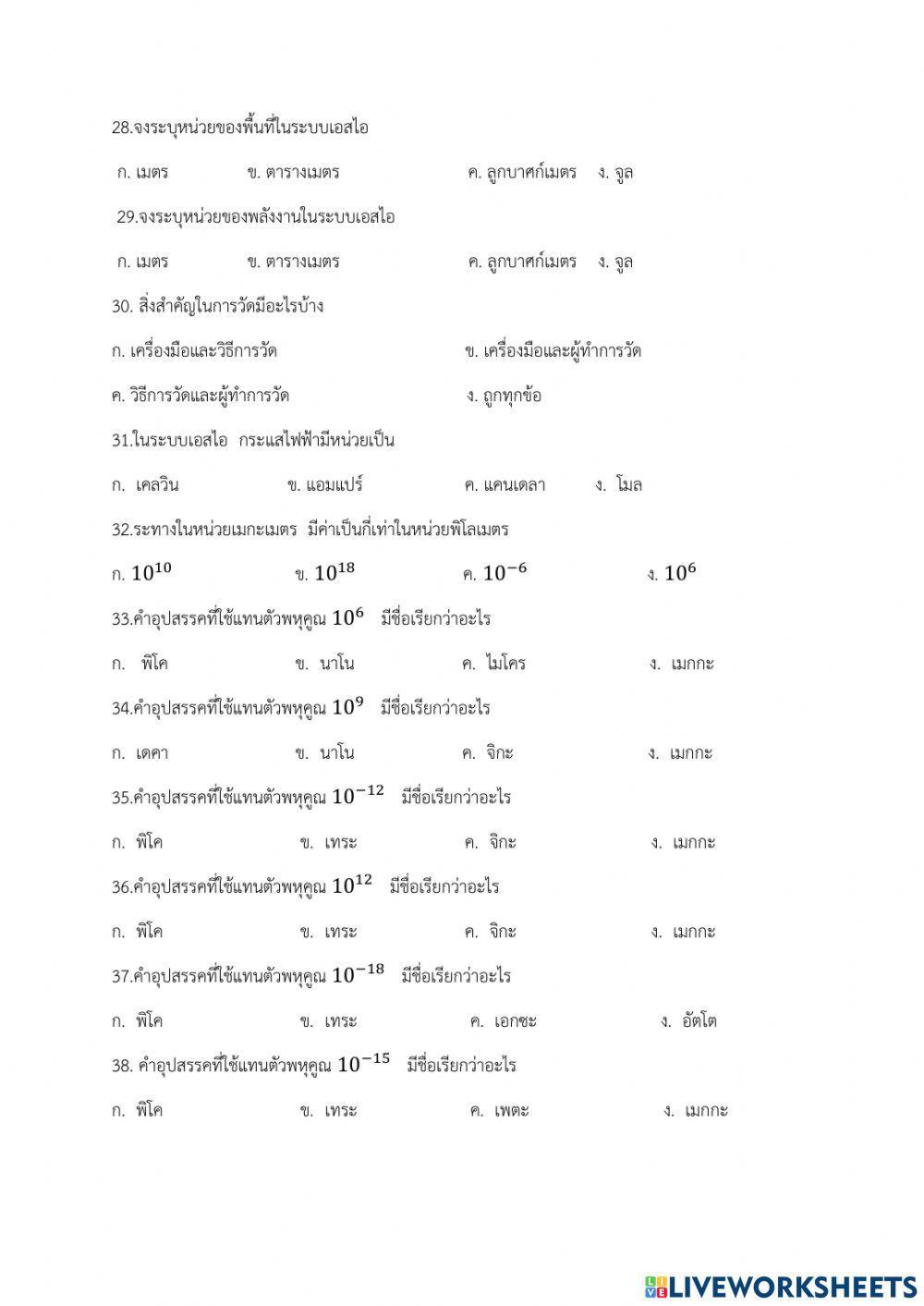 แบบทดสอบเก็บคะแนน 1 หน่วย 1 ม.4 เทอม 1