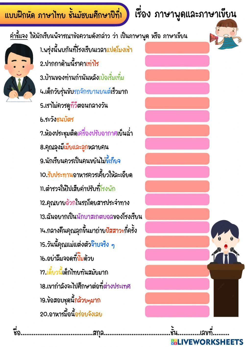 ภาษาพูดภาษาเขียนชั้น ม.1