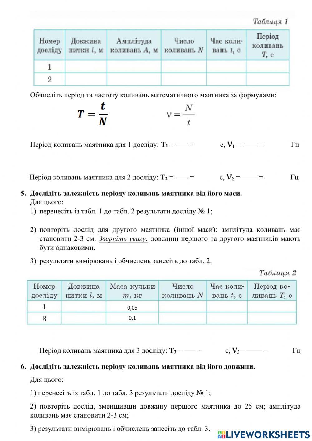 ЛР №5 Дослідження коливань нитяного маятника
