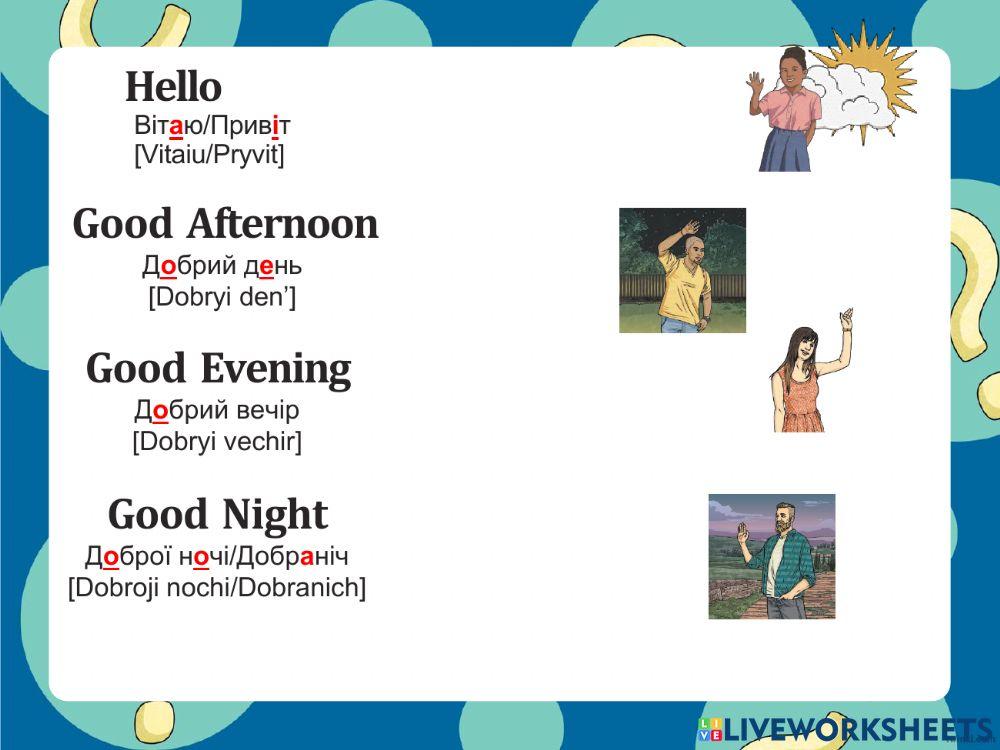 Привітання