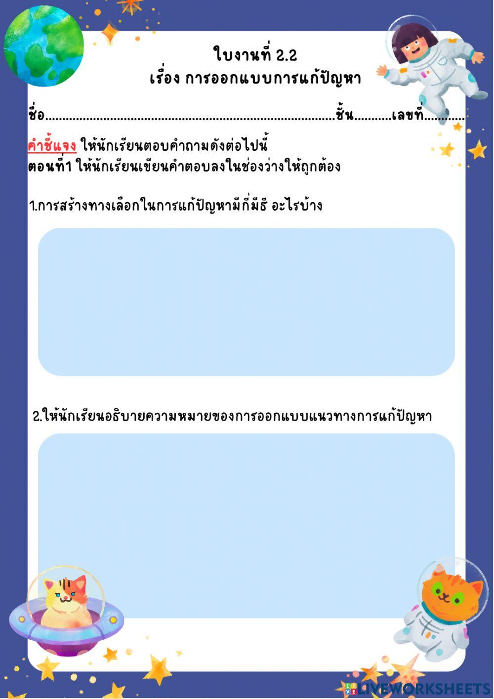 ออกแบบกันก่อน