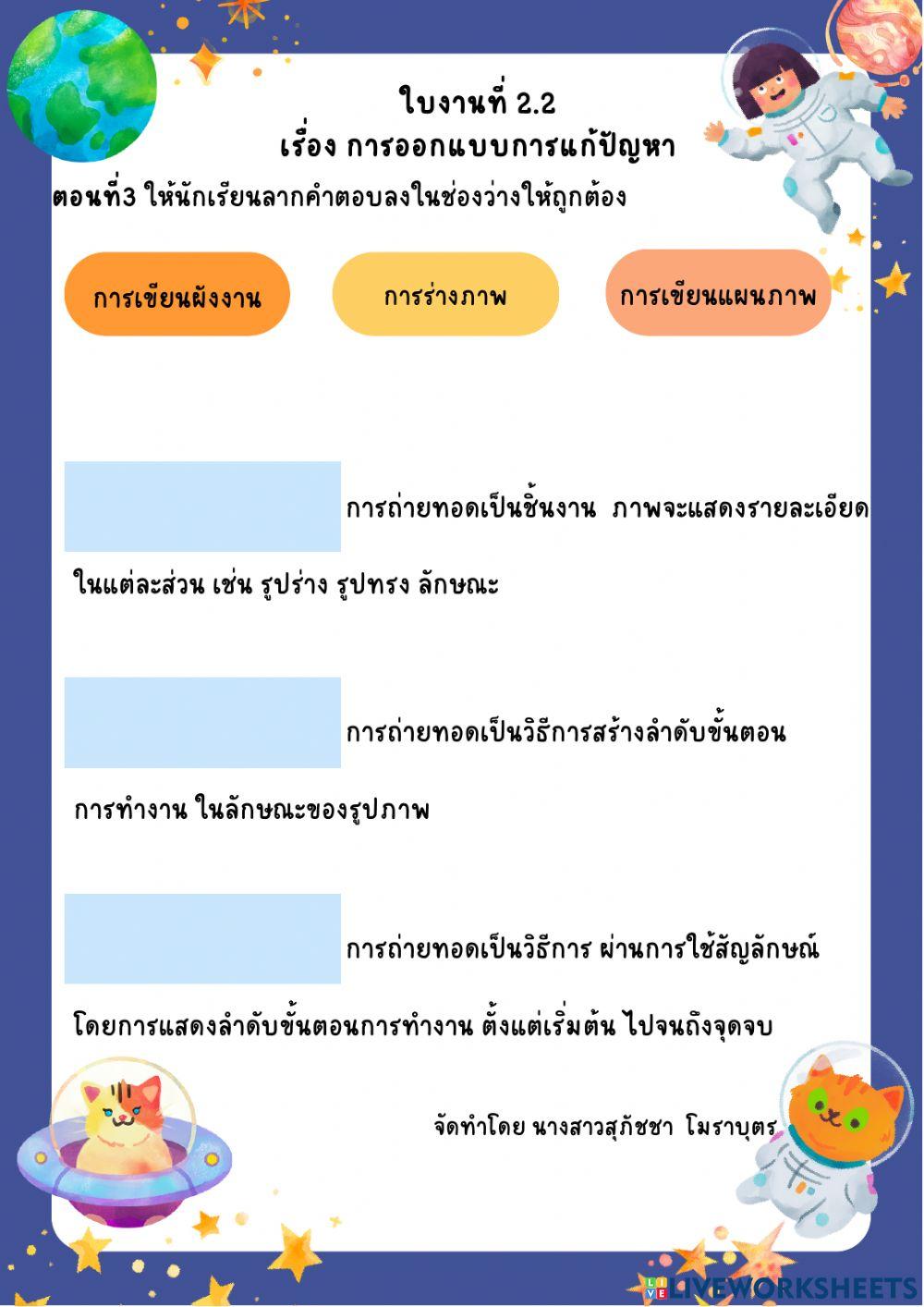 ออกแบบกันก่อน