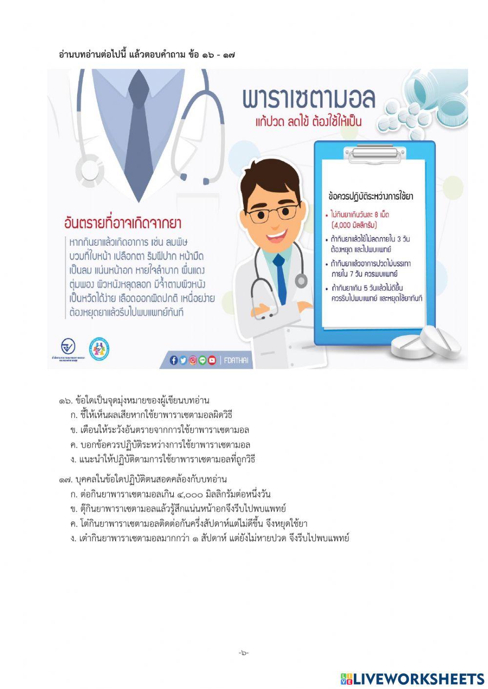 เครื่องมือคัดกรองการอ่านและเขียน