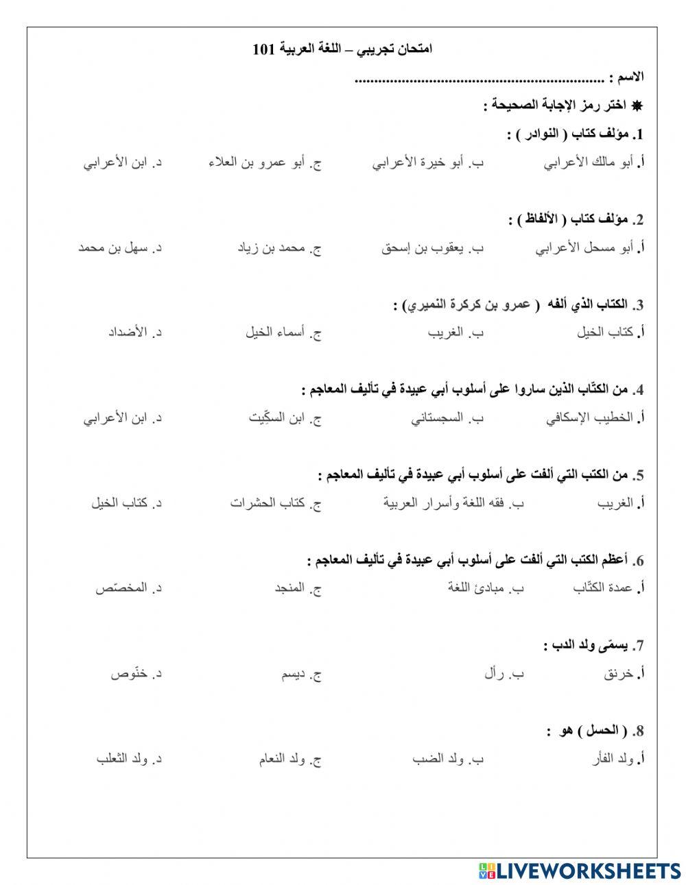 امتحان عربي 101