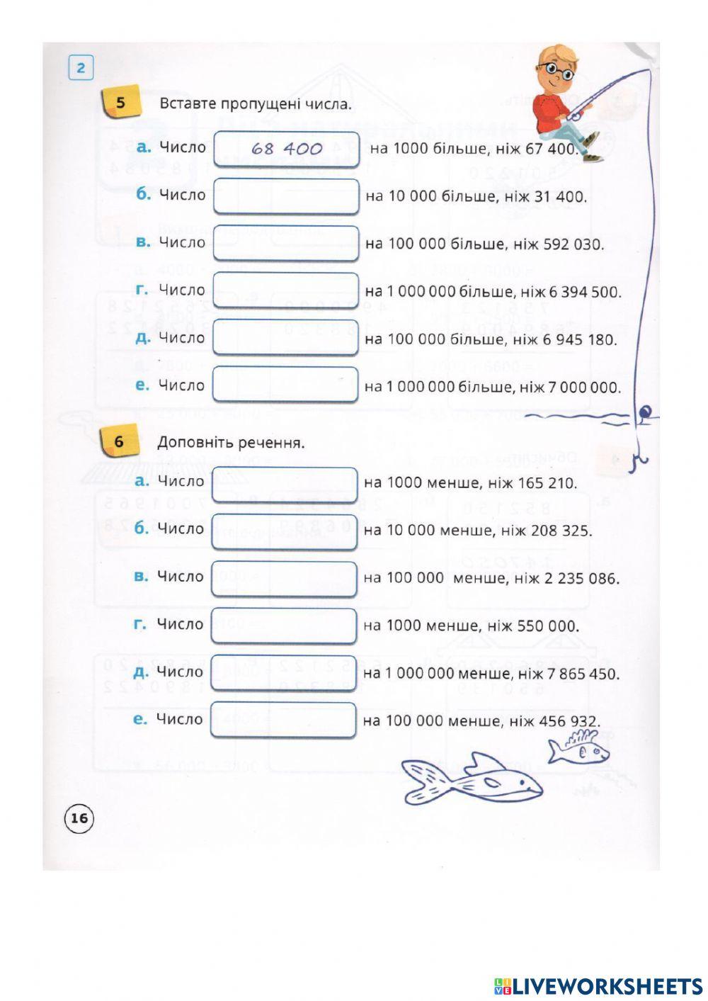 Додавання і віднімання натуральних чисел