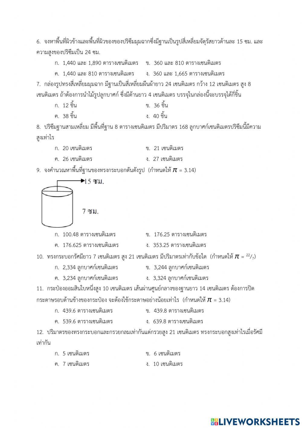 กลางภาคคณิตศาสตร์ ม. 3 