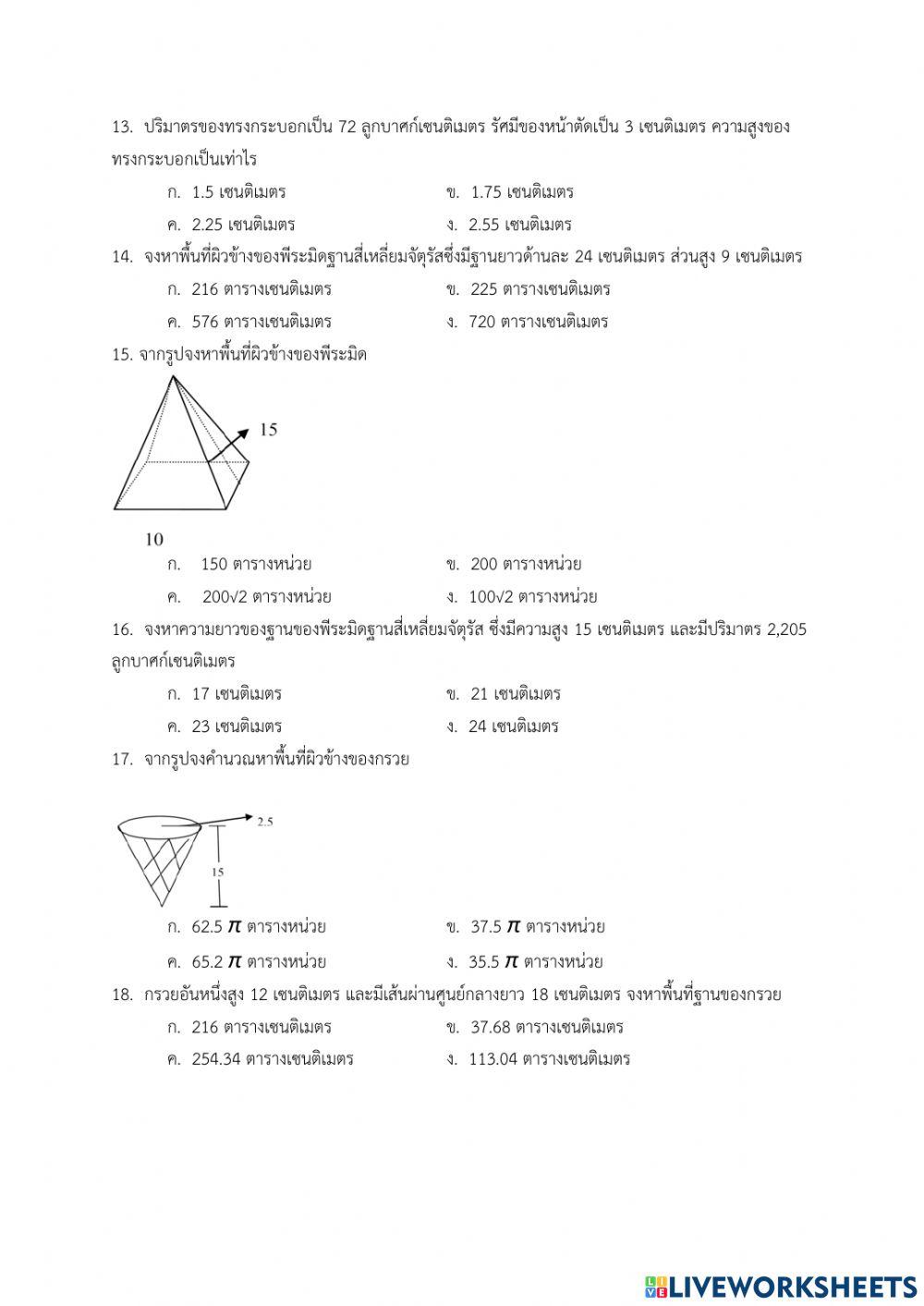 กลางภาคคณิตศาสตร์ ม. 3 