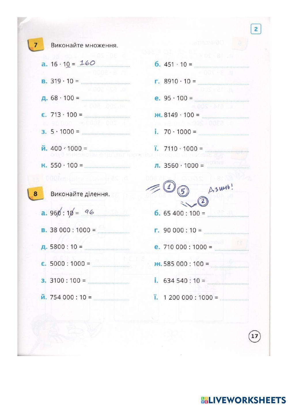 Множення нануральних чисел