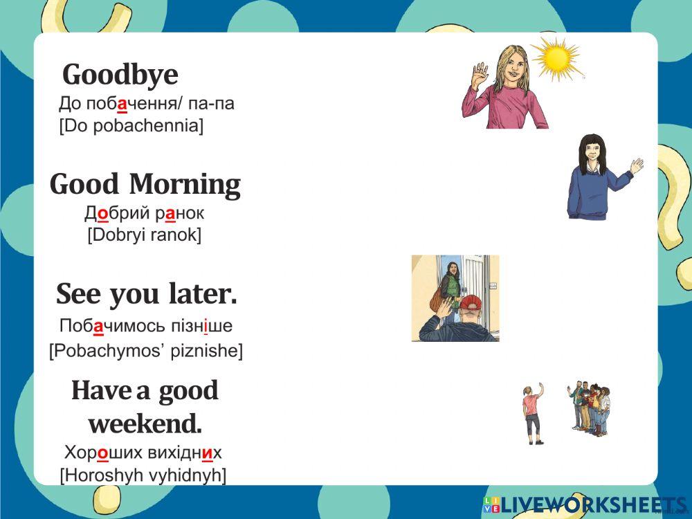 Привітання