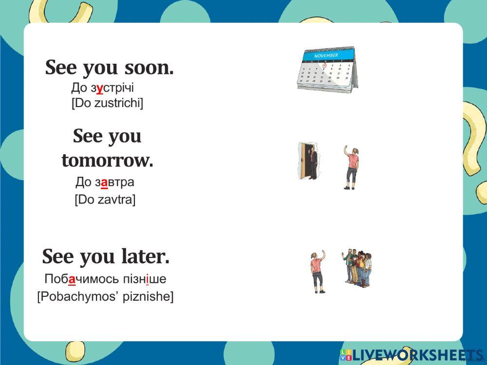 Привітання