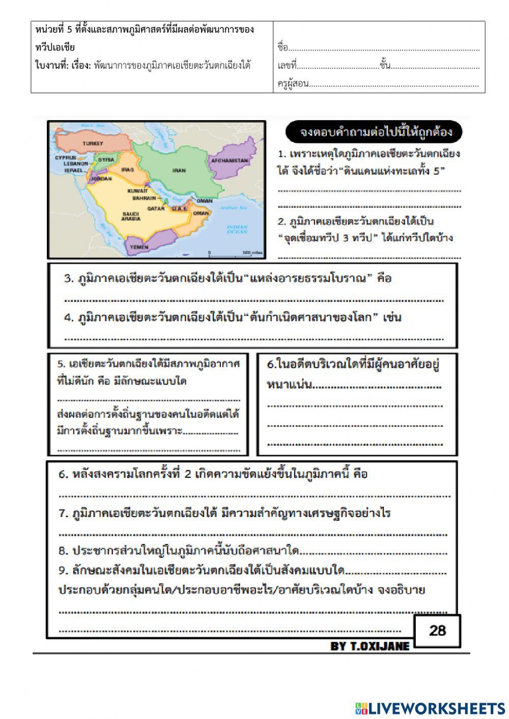 เอเชียตะวันตกเฉียงใต้