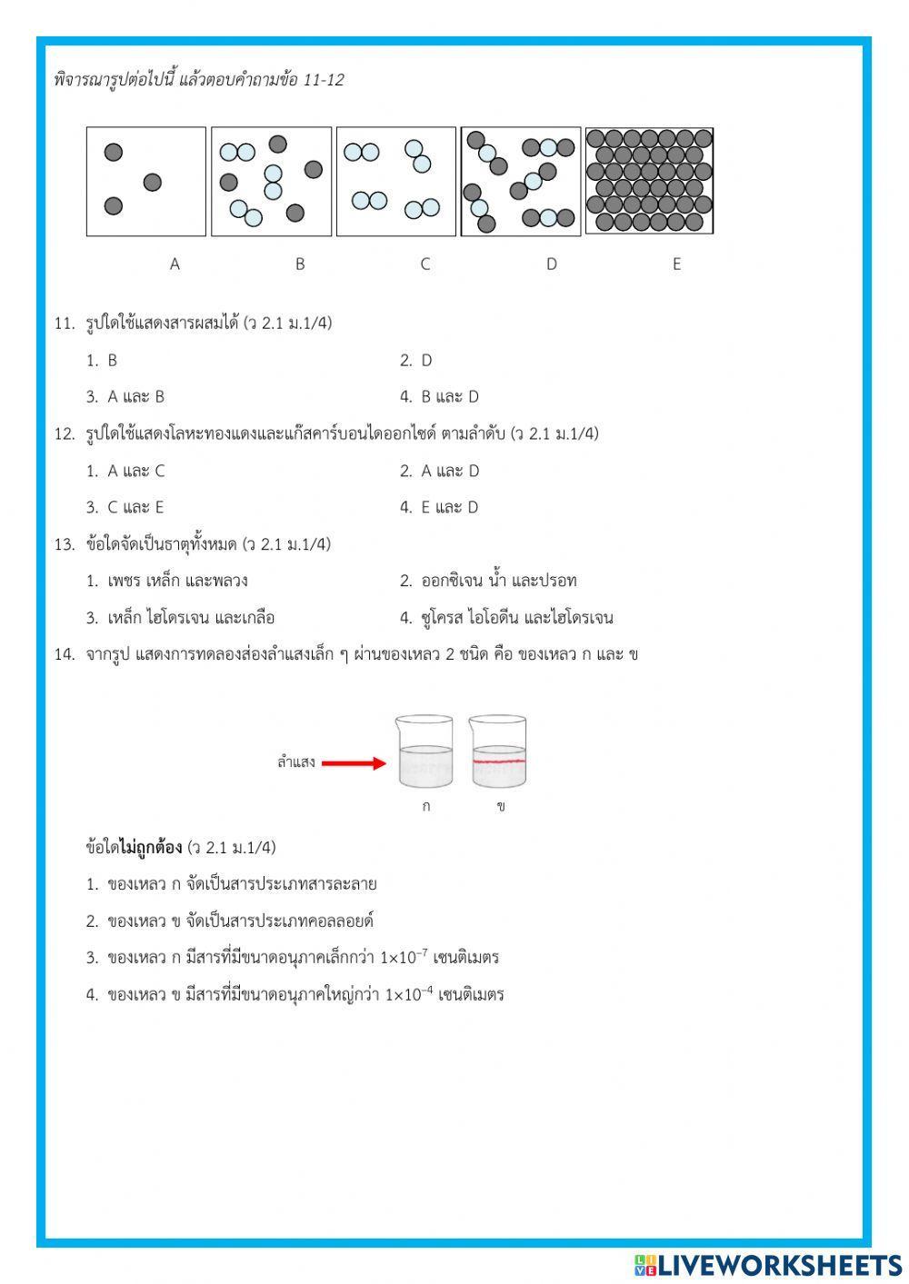 ข้อสอบกลางภาคม.1