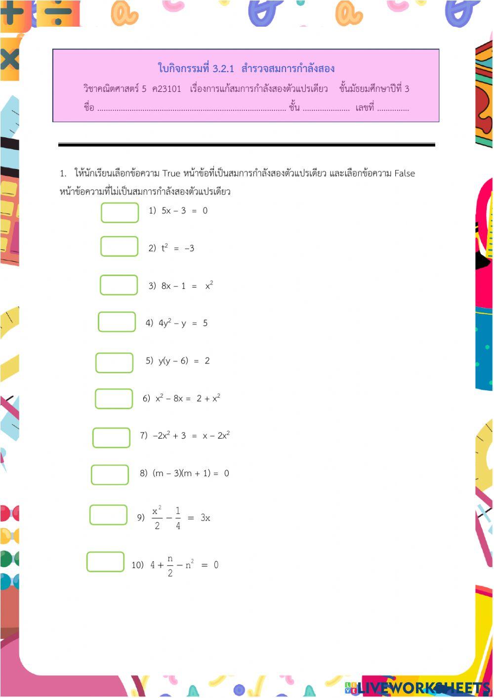 ใบกิจกรรม3.2.1