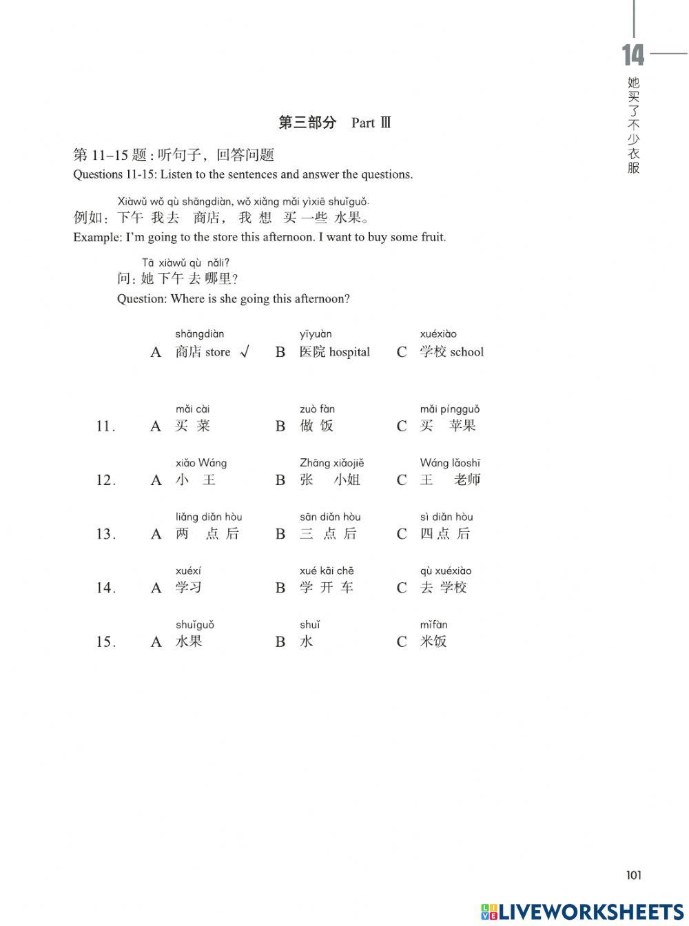 Hsk1-14