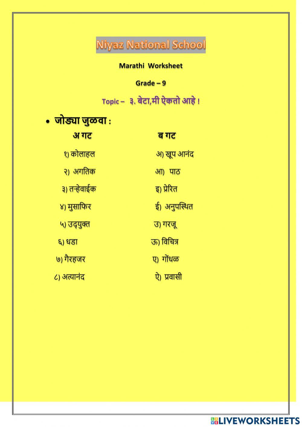 Marathi Worksheet