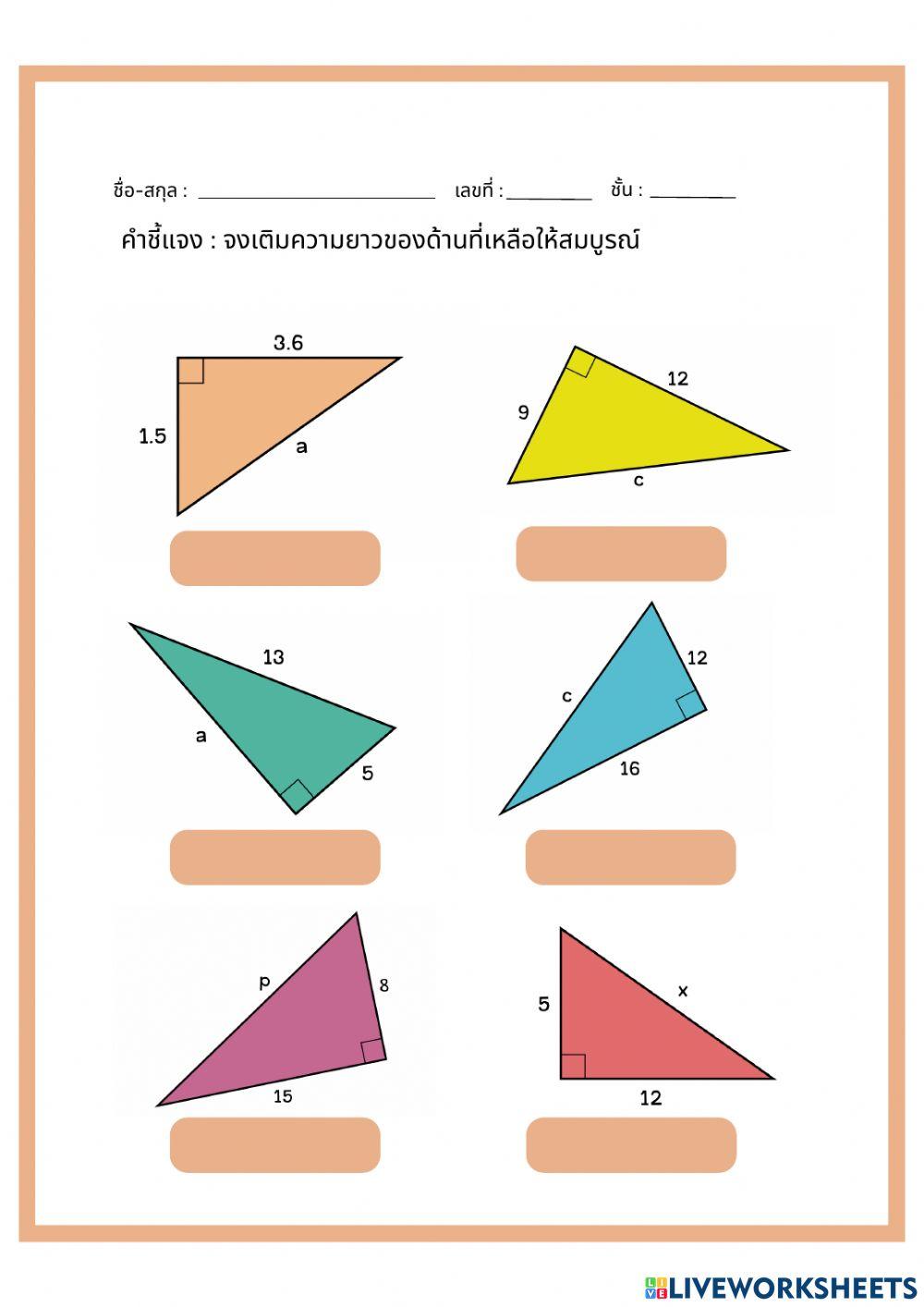 ด้านไหนยาวเท่าไร