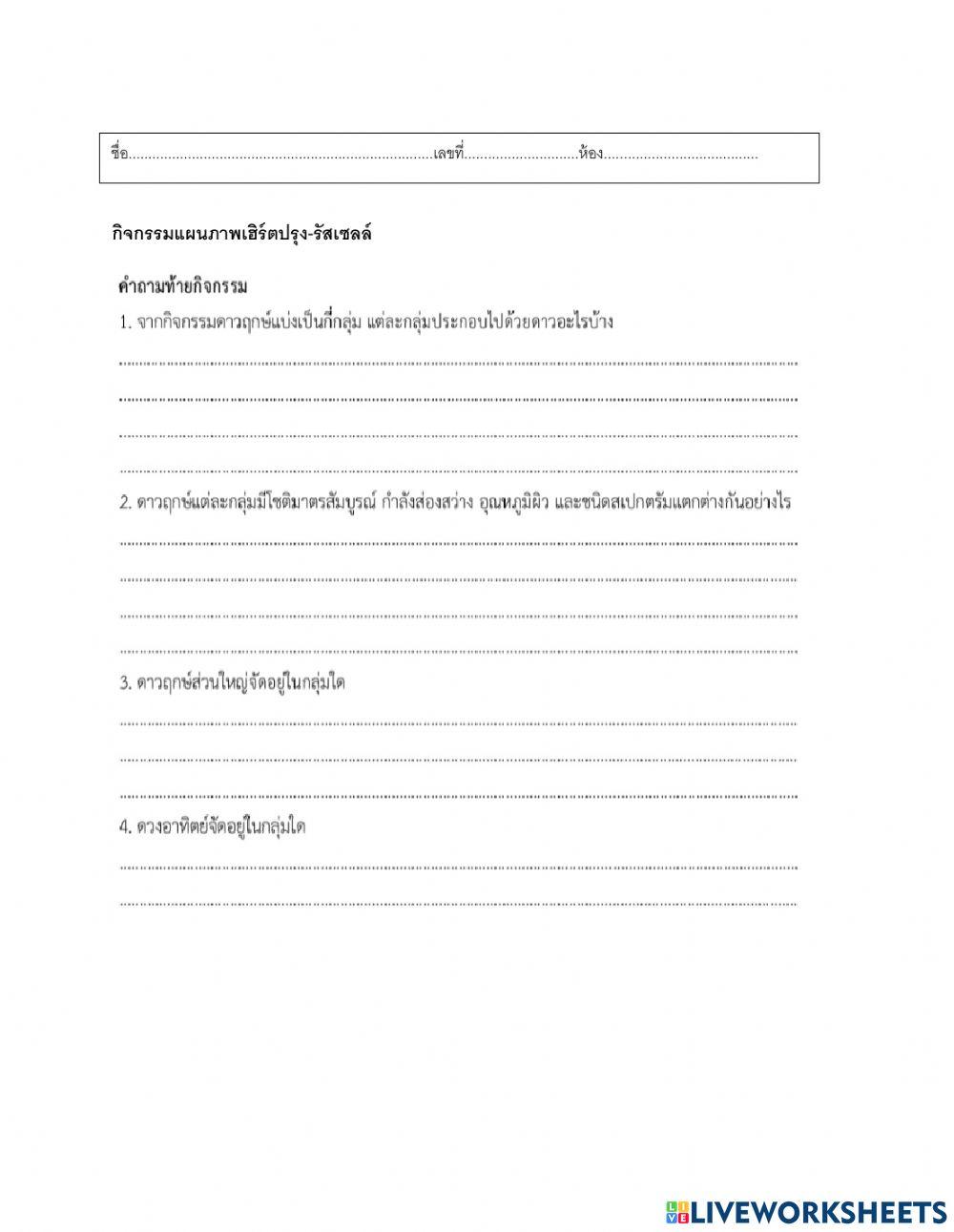 แผนภาพเฮร์ตปรุง-รัสเซลล์