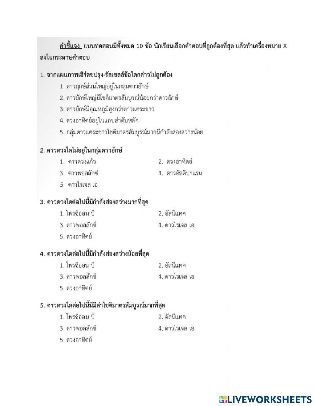 แผนภาพเฮร์ตปรุง-รัสเซลล์
