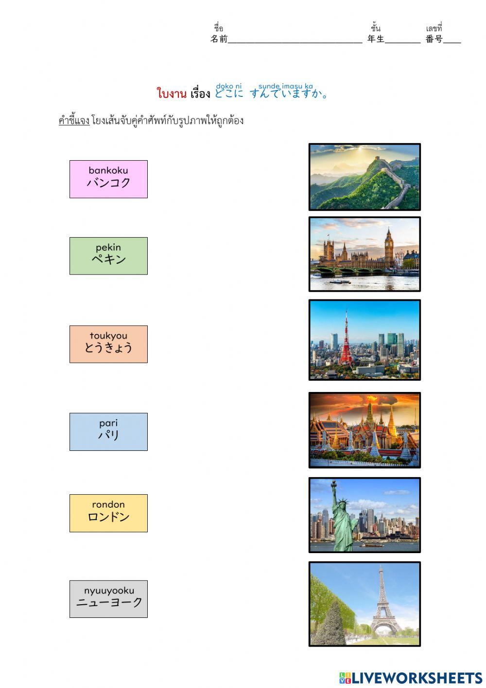 ใบงาน เรื่อง สถานที่