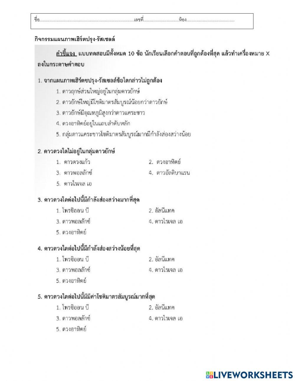 แผนภาพเฮร์ตปรุง-รัสเซลล์