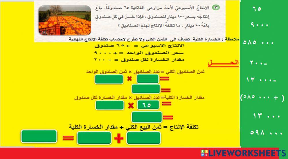 تربية بغداد الرصافة الثالثة بإدارة الأستاذ أبو قنوت المحترم  الدرس السابع الفصل الأول خطة حل المسالة ص 27