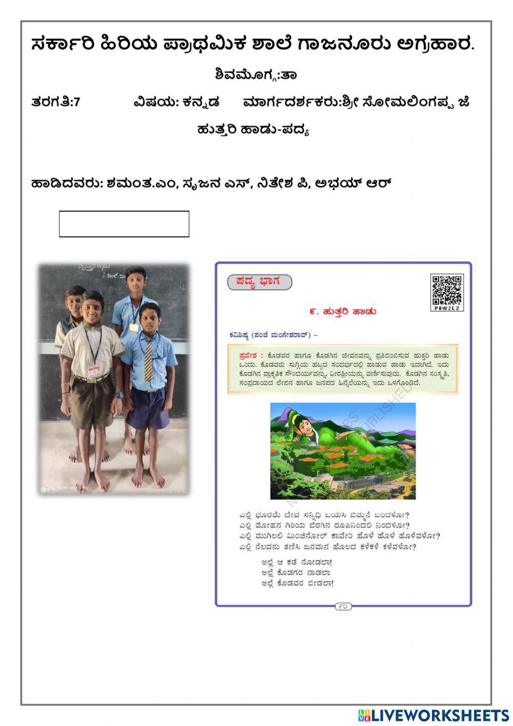 ಪದ್ಯ LiveWorksheets 7092915