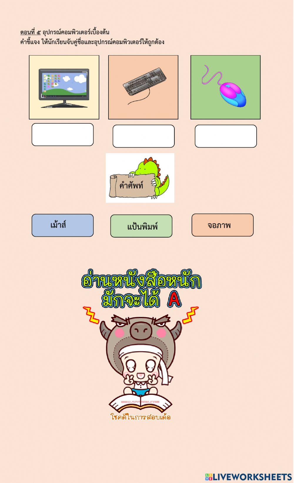 PreTest Computer Grade 1