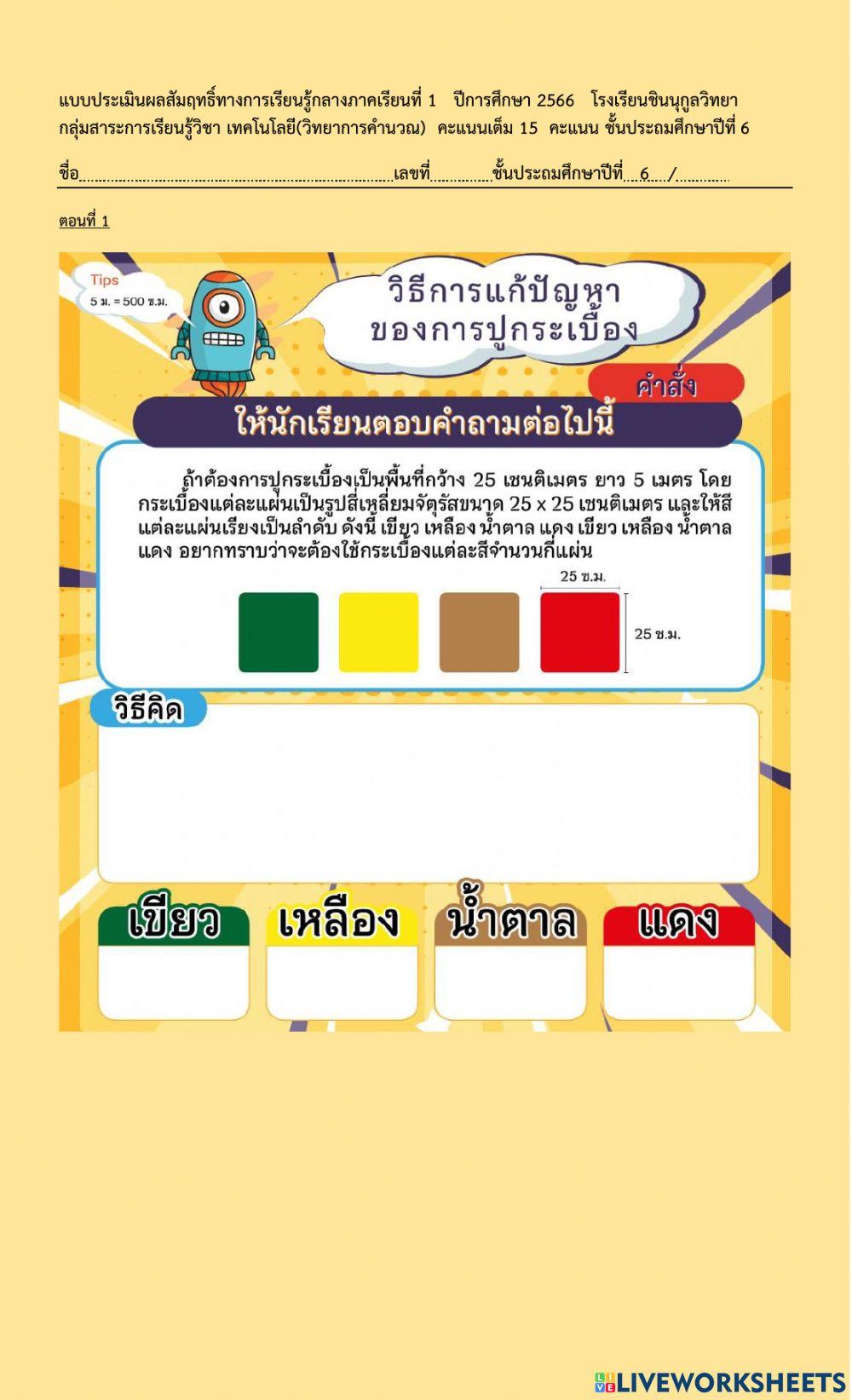 PreTest Computer Grade 6