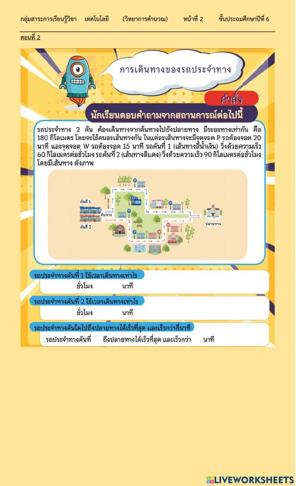 PreTest Computer Grade 6