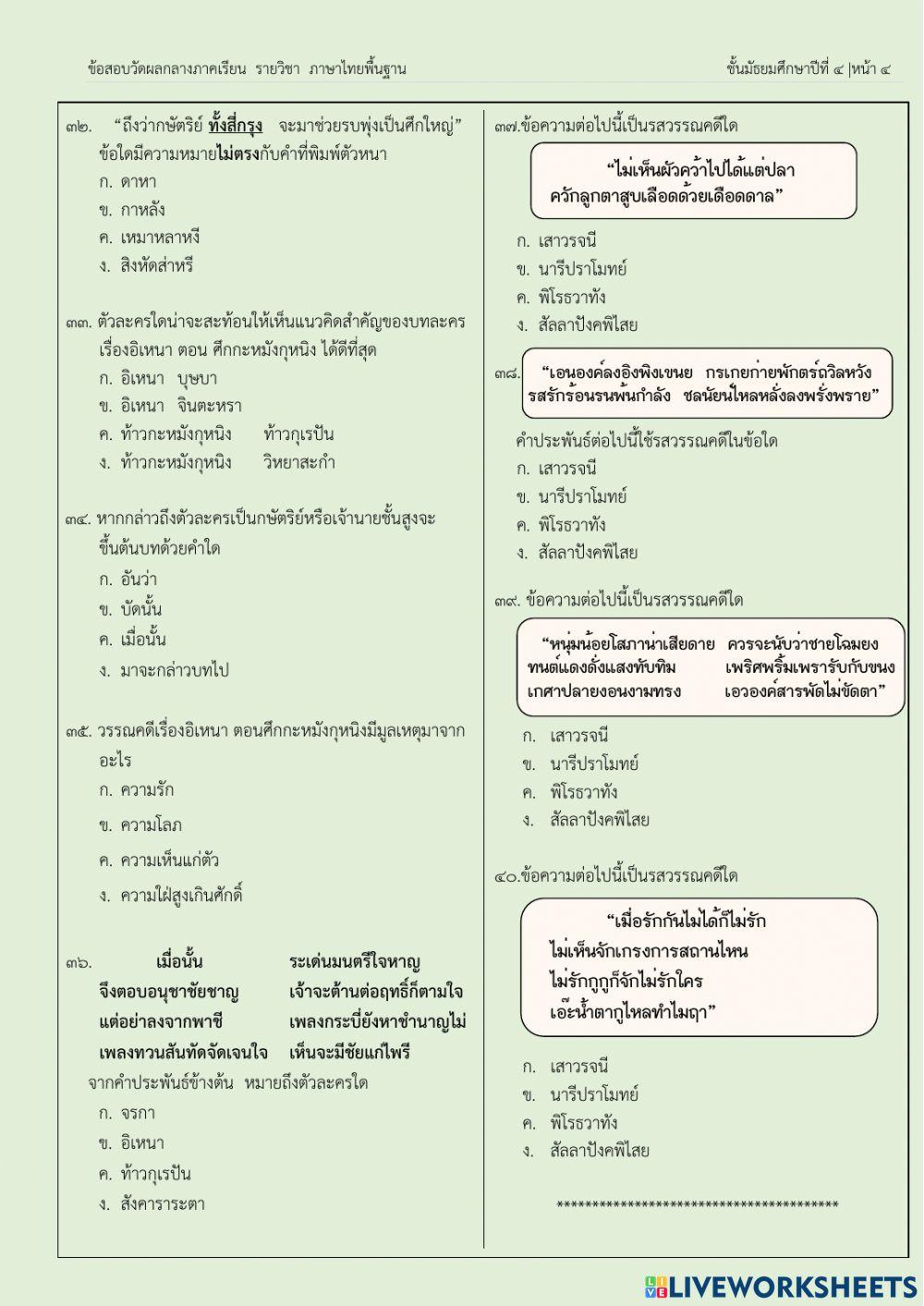 ข้อสอบภาษาไทย