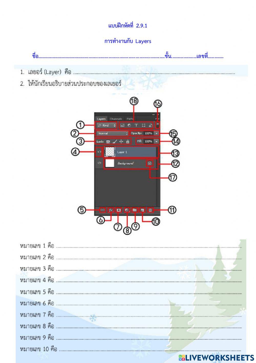 แบบฝึกหัดที่ 2.9.1 การทำงานกับ Layers