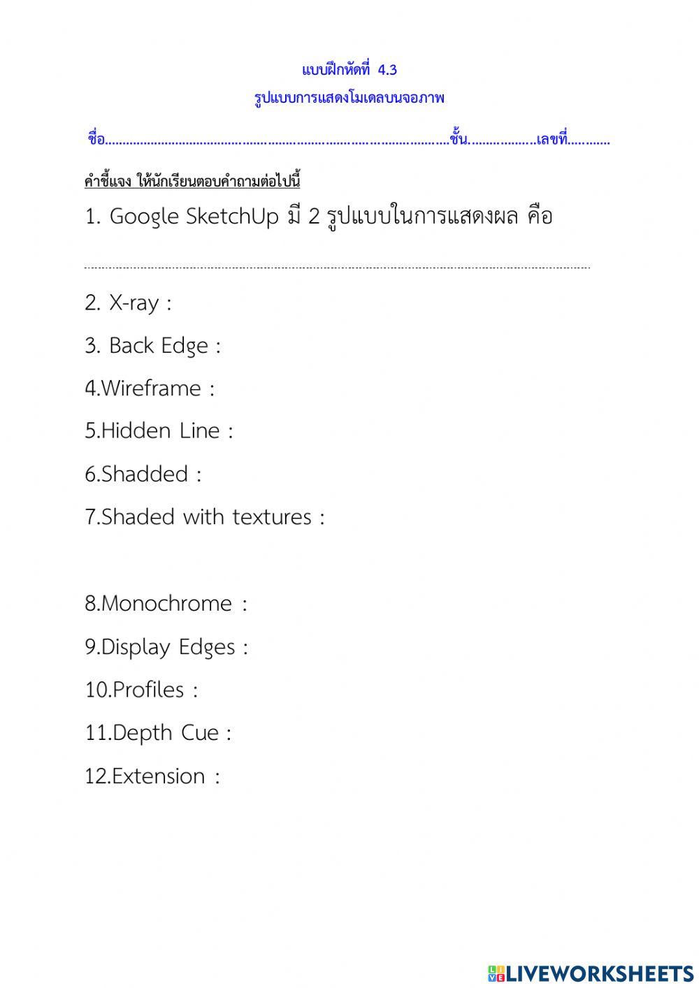 ใบงานที่ 4.3 รูปแบบการแสดงโมเดลบนจอภาพ