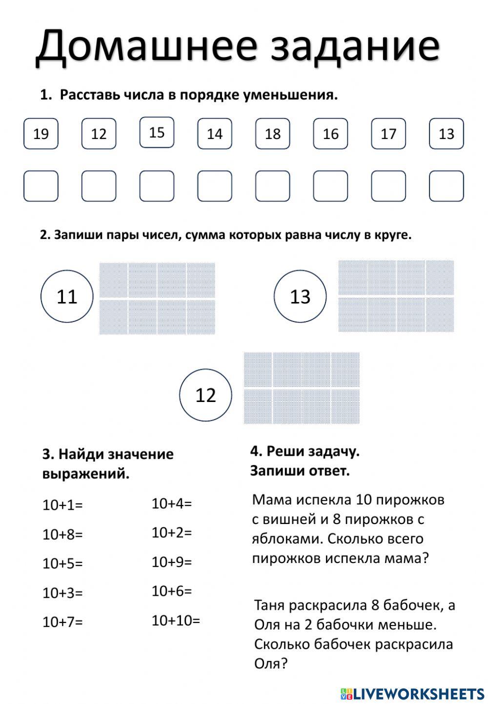 Проверка знаний activity | Live Worksheets