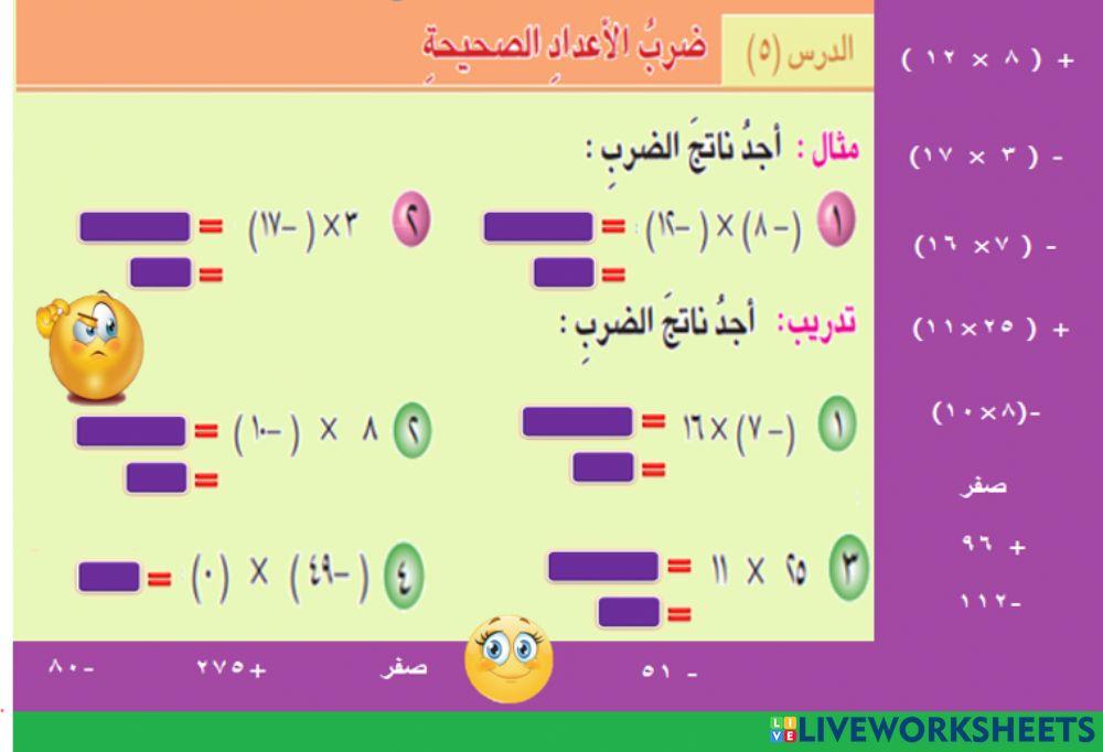 تربية بغداد الرصافة الثالثة مراجعة  الفصل الأول ص 30