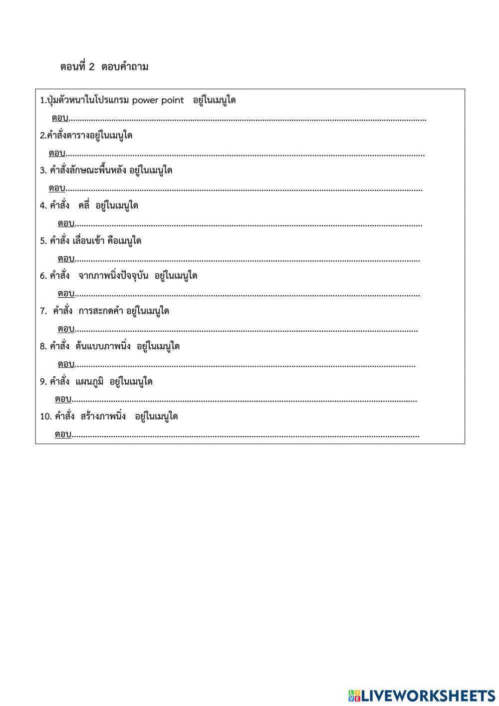 คอมพิวเตอร์ ป.6