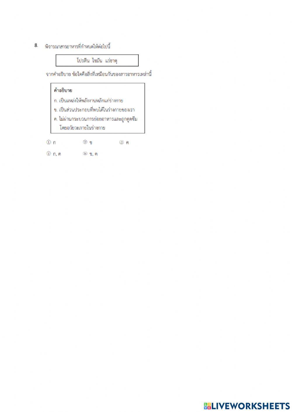 ระบบย่อยอาหาร