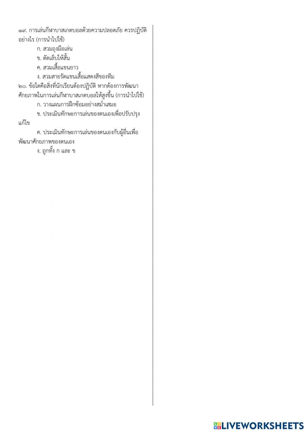 ข้อสอบกลางภาค พลศึกษา ม.3