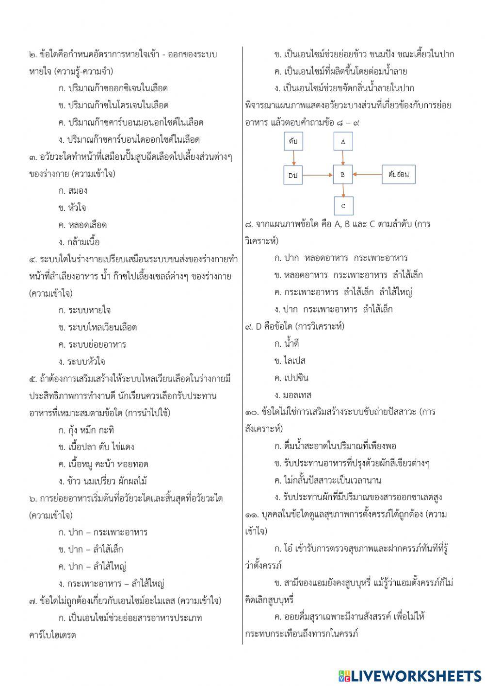 ข้อสอบกลางภาค สุขศึกษา ม.5