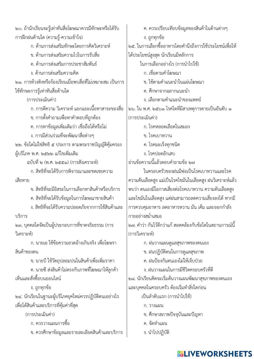 ข้อสอบกลางภาค สุขศึกษา ม.5