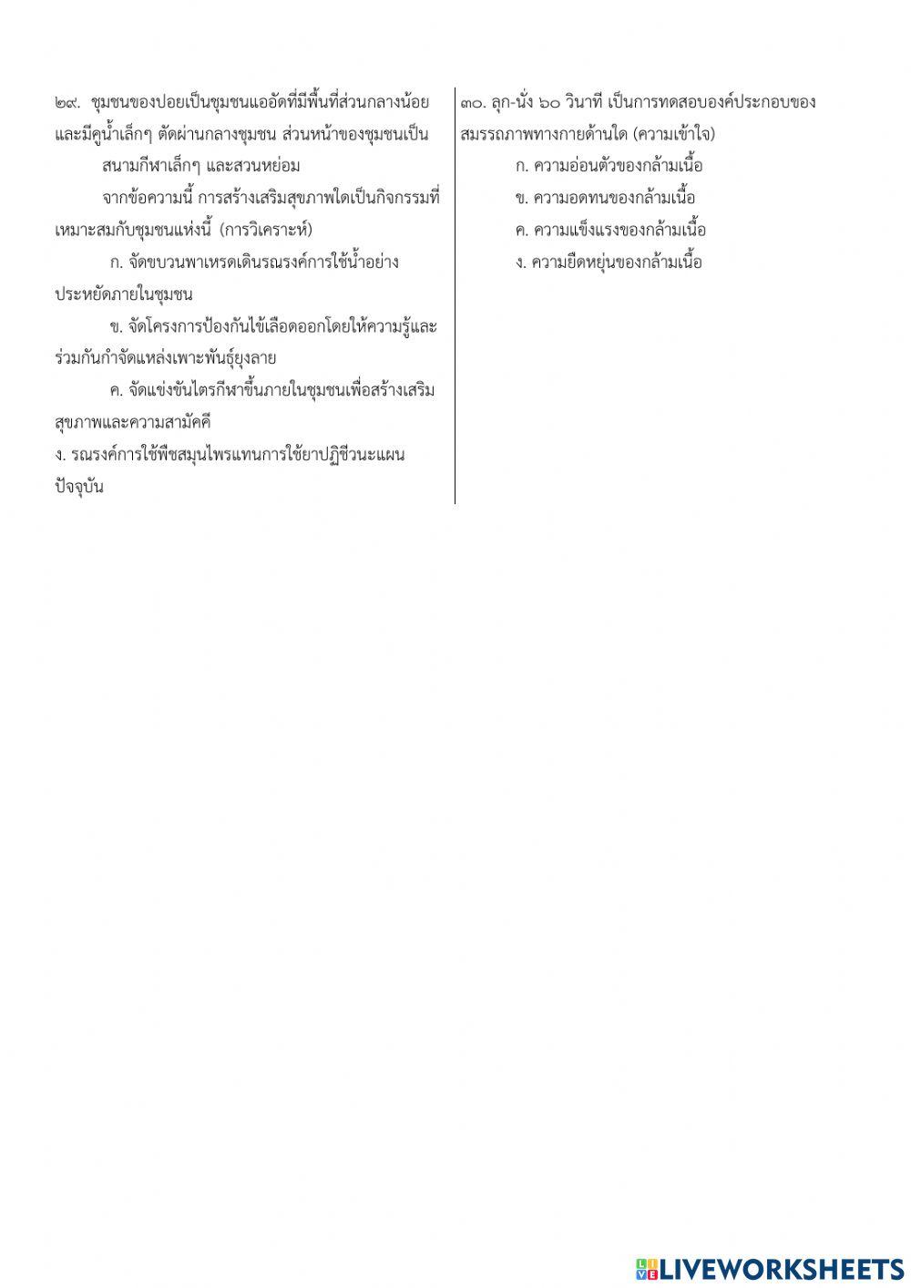 ข้อสอบกลางภาค สุขศึกษา ม.5