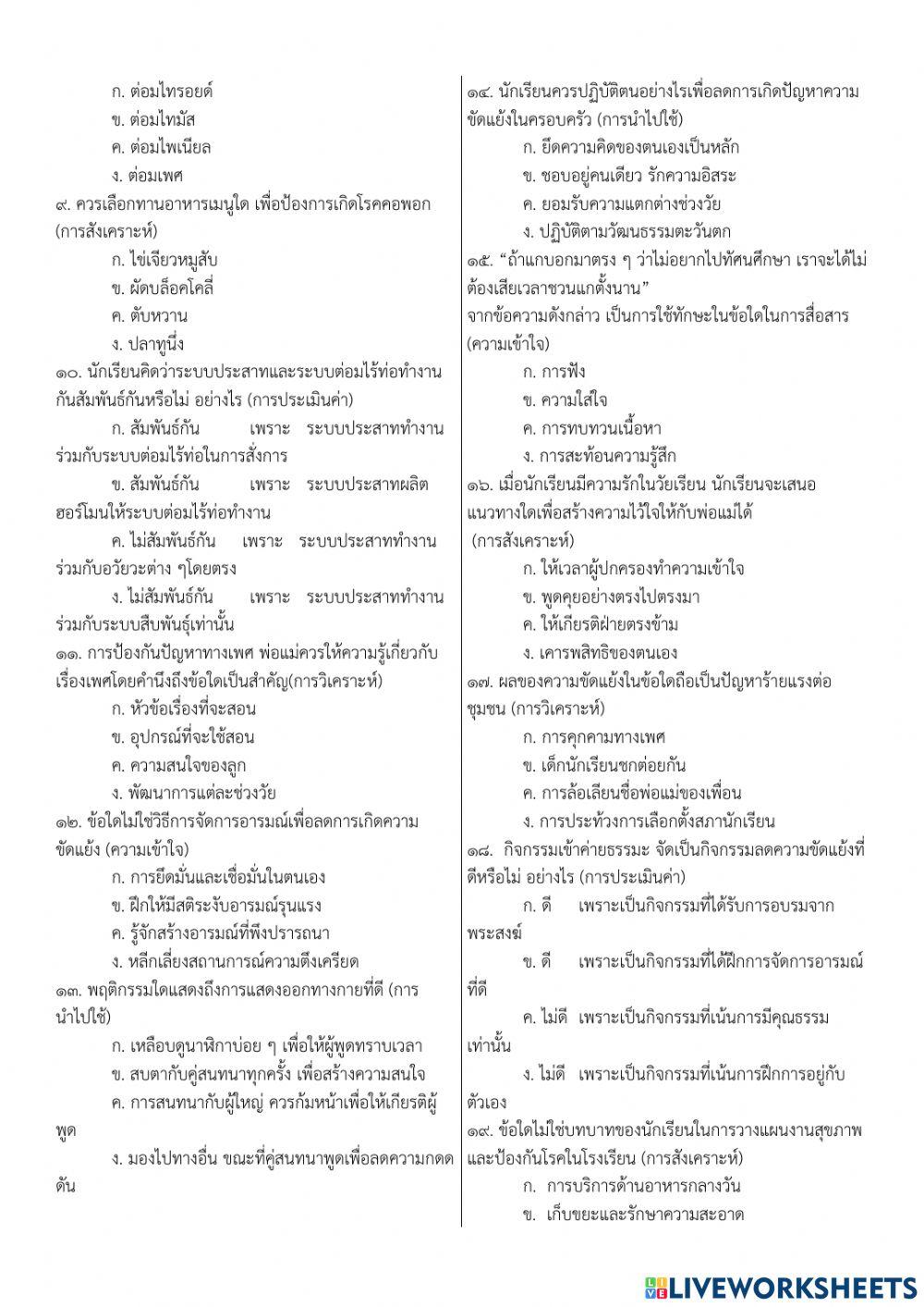 ข้อสอบกลางภาค สุขศึกษา ม.6
