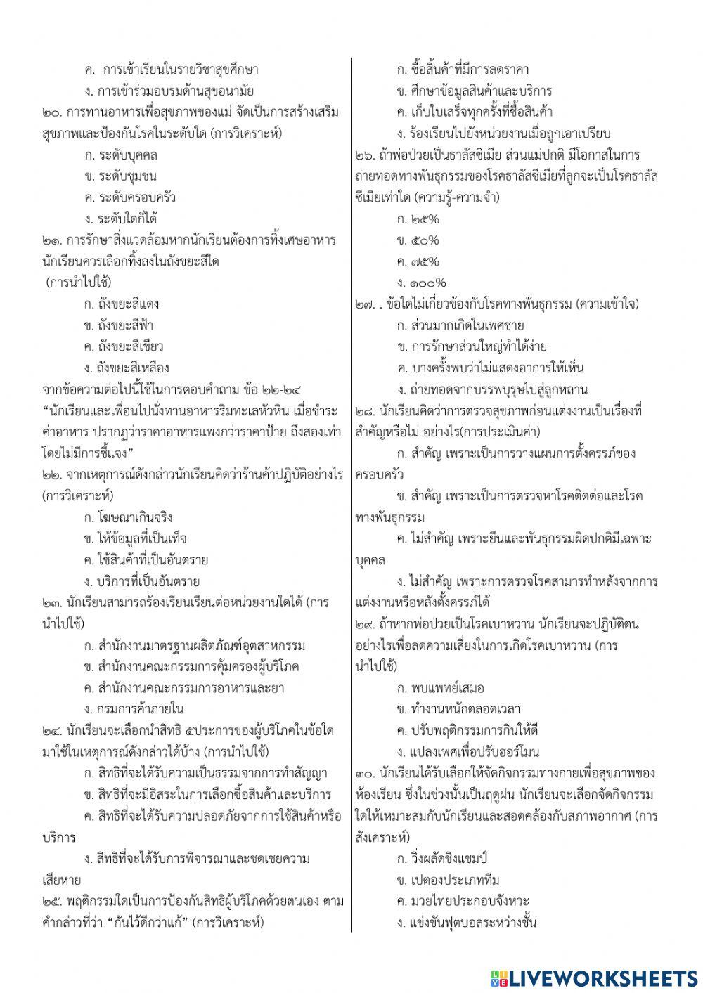 ข้อสอบกลางภาค สุขศึกษา ม.6