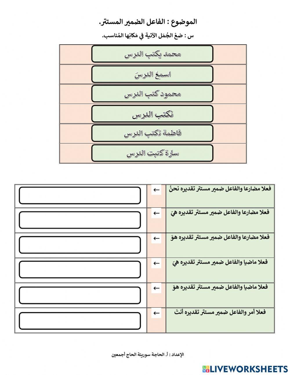 الفاعل الضمير المستتر