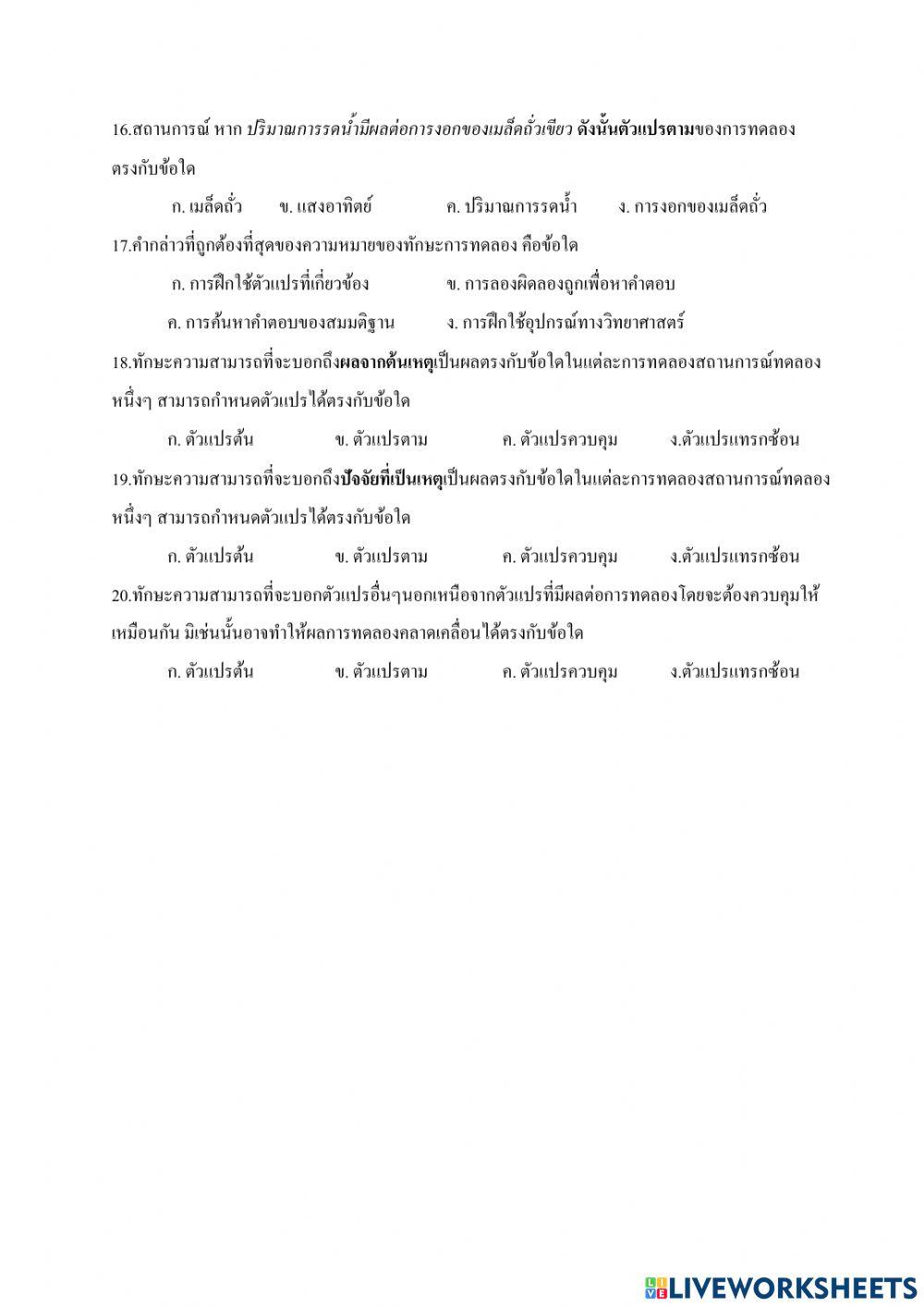 วิชาสนุกกับวิทยาศาสตร์