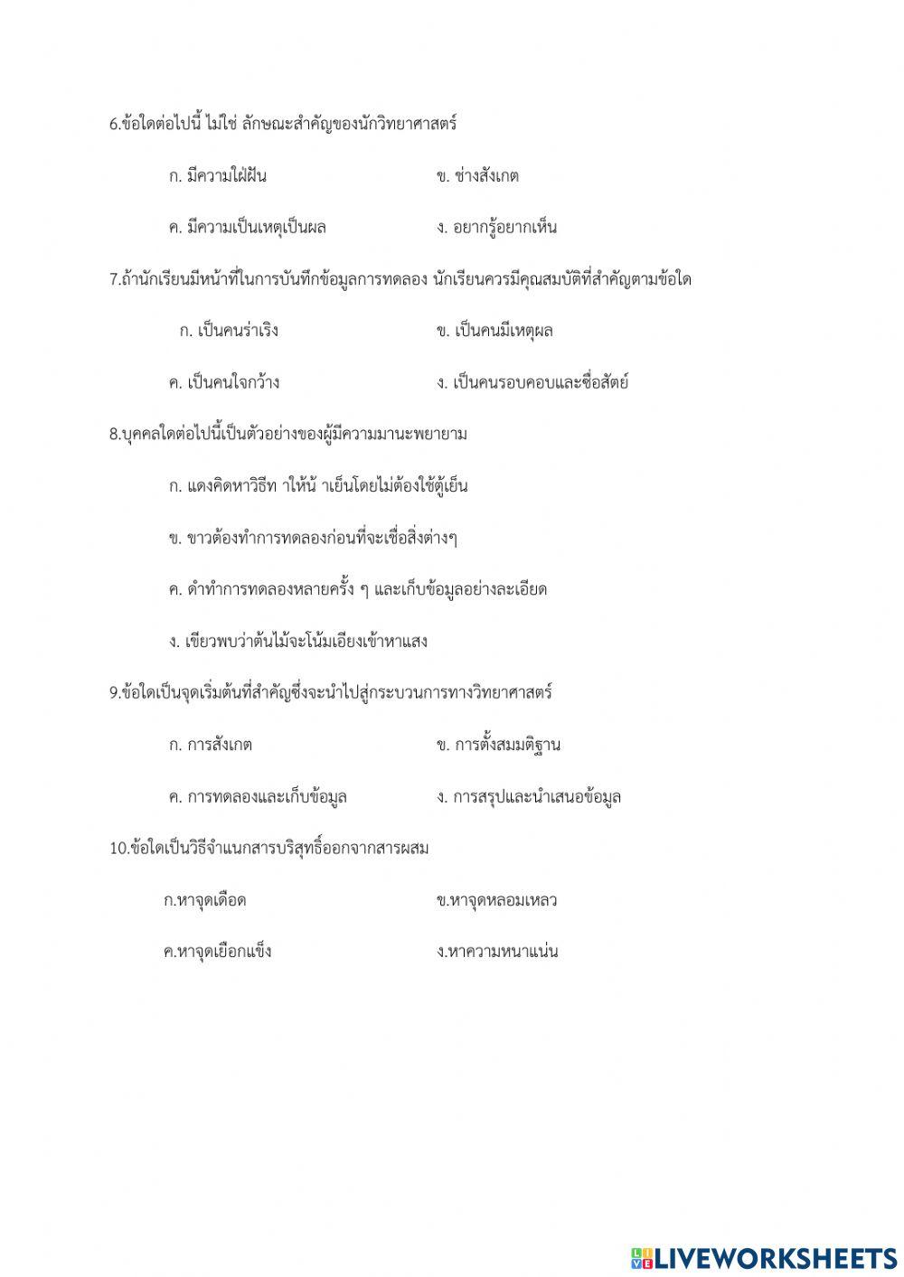 สอบกลางภาค กระบวนการทางวิทยาศาสตร์