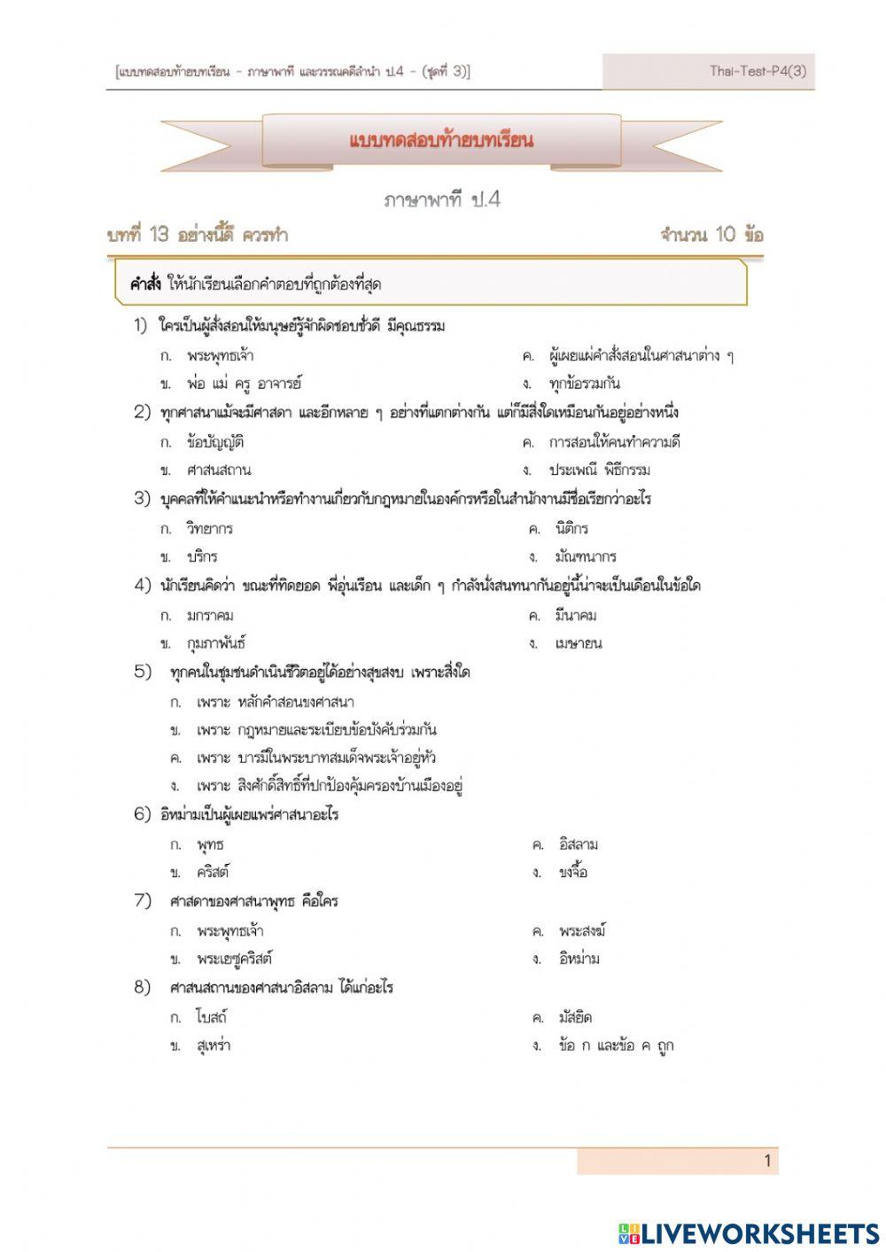 อย่างนี้ดี ควรทำ